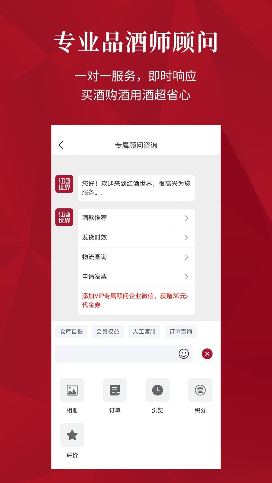 红酒世界 v8.1.3安卓版下载