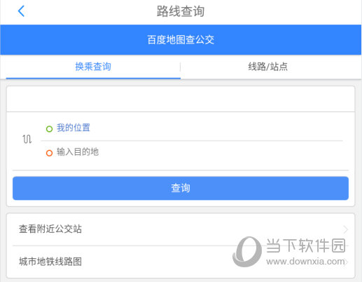 输入我们想要查询的线路