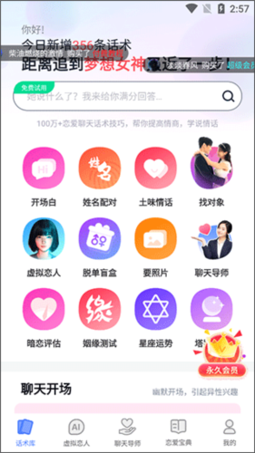 情话帮2