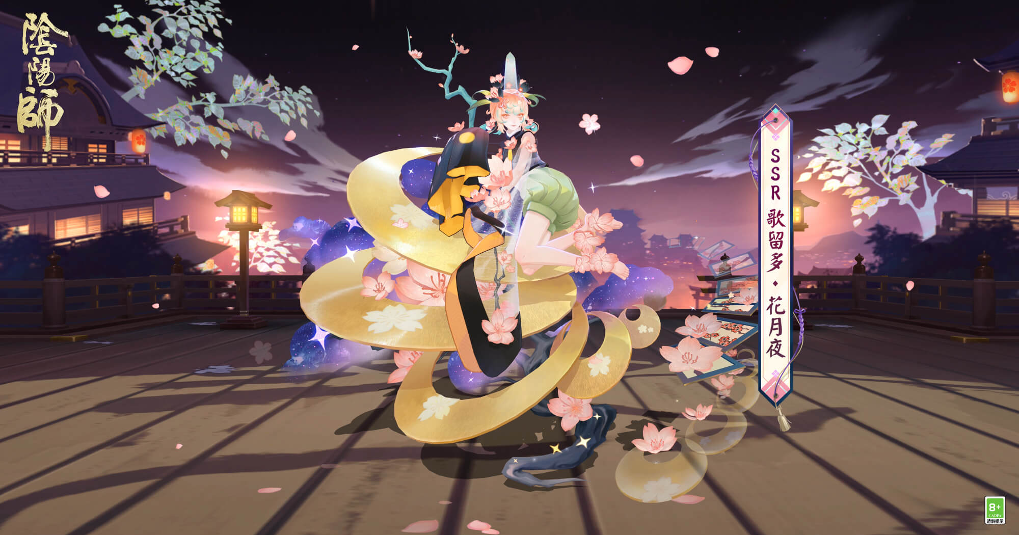 阴阳师歌留多花月夜皮肤怎么样