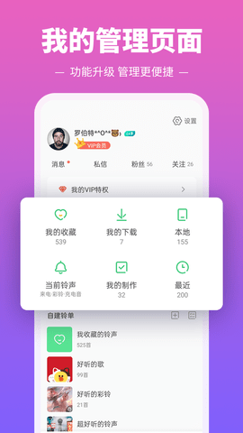 铃声多多解锁vip版