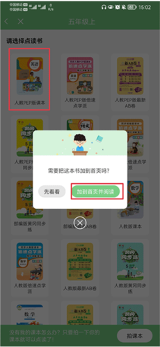 如何添加课本配图3