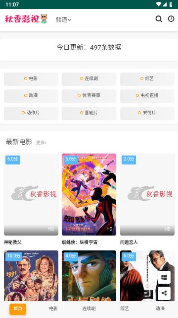 秋香影视2023最新版