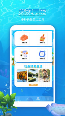 钓鱼地图宝app v1.2