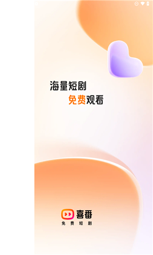 喜番app