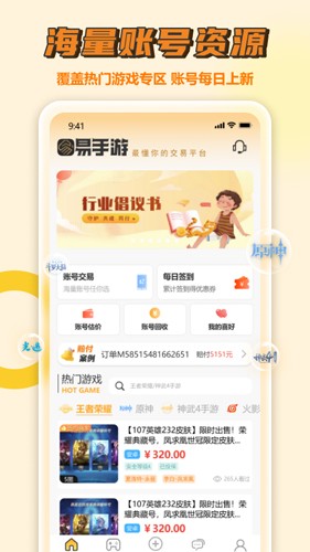 易手游app v2.8.1
