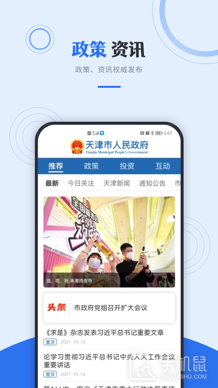 津心办 v6.3.2