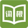 词根词缀字典