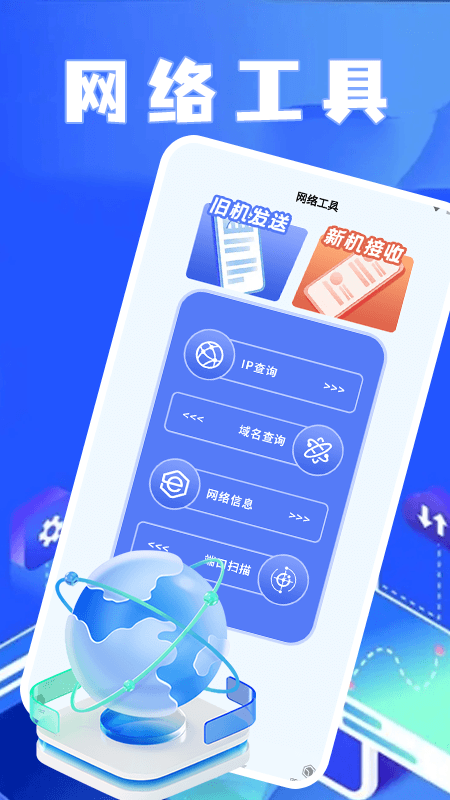 万能连接锁匙 v2.6