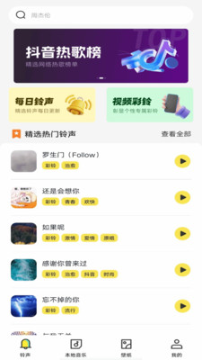 电话铃声免费app v1.0.0