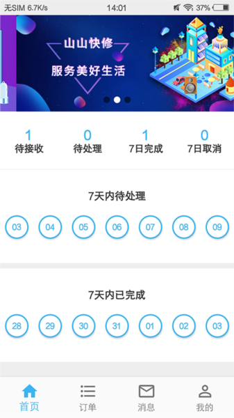 山山快修app图片