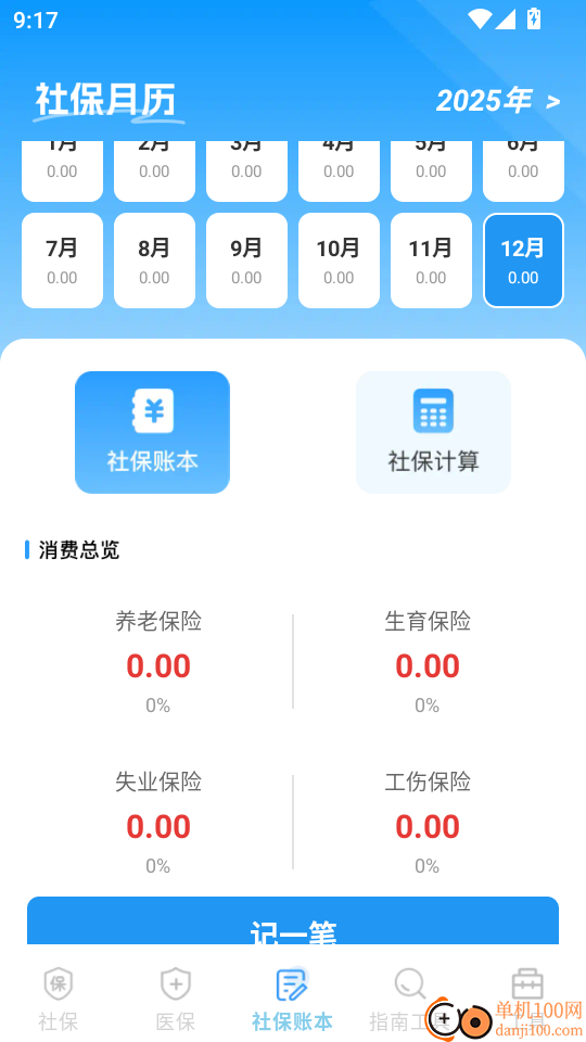 社保医保电子计算管家官网版