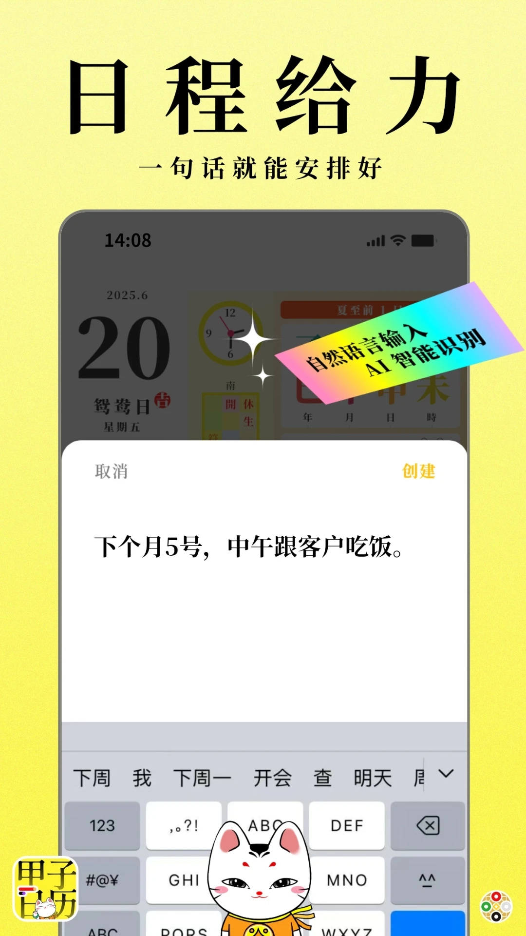 甲子日历app截图