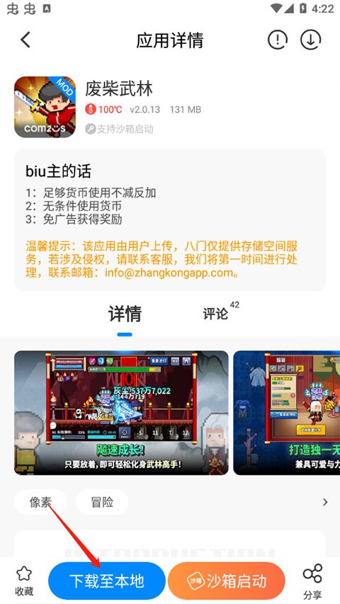 八门变速沙箱