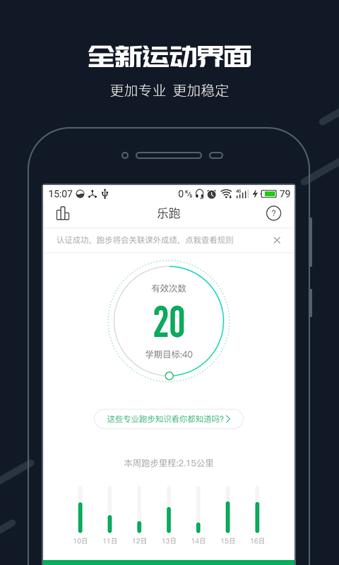 步道乐跑4.0.2