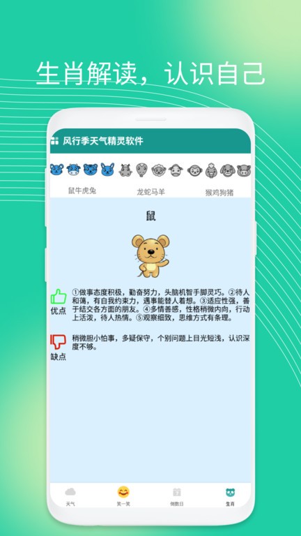 风行季天气精灵软件官方下载安装截图