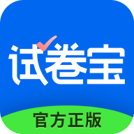 试卷宝下载手机版v4.5 安卓版
