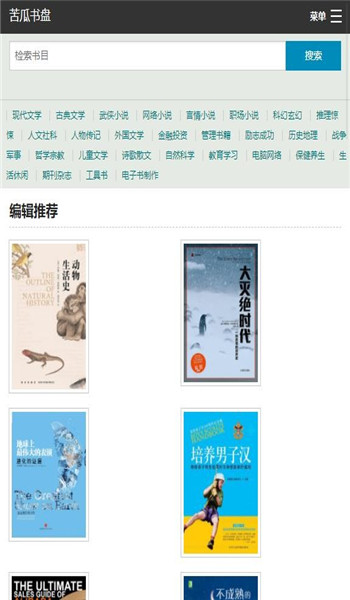 苦瓜书盘电子书免费版 v9.0.5