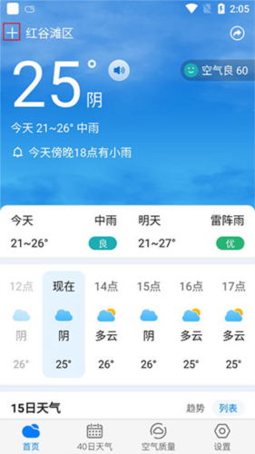 准时天气6