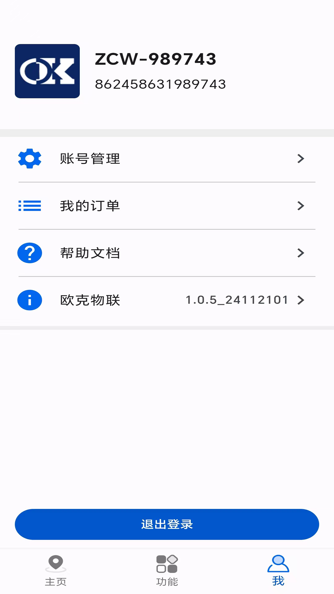 欧克物联 v1.0.5