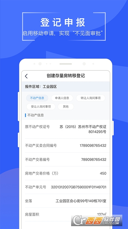 蘇易登查詢不動產app V1.10.10最新版截圖1
