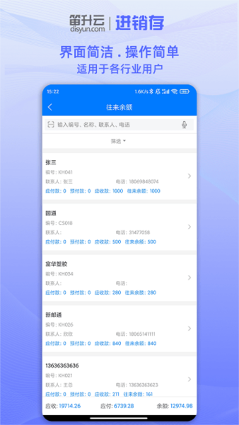 笛升进销存app v2.4.2