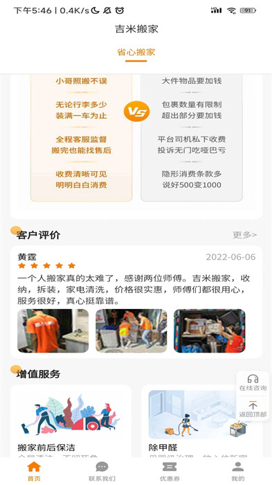 吉米搬家服务端app v6.55.28 安卓版 1