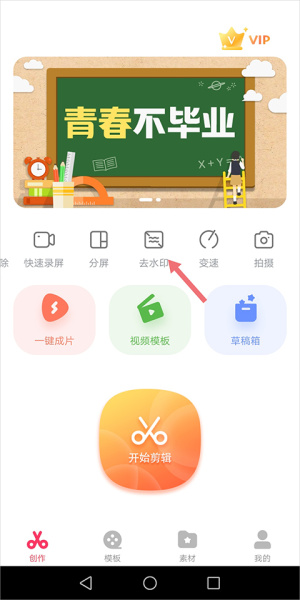 快剪辑app