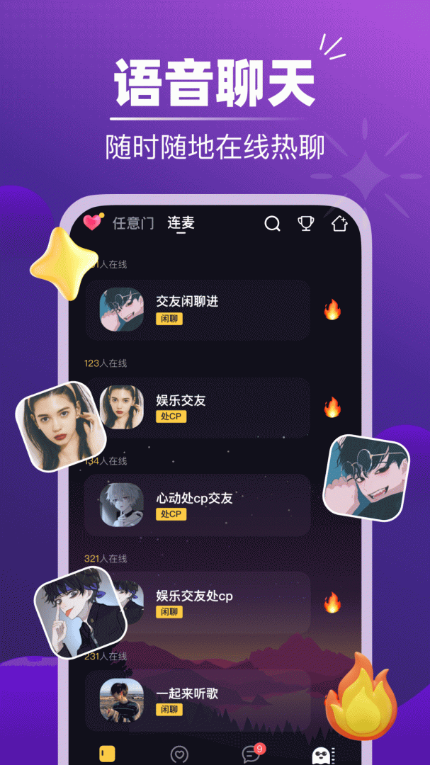 音对语聊 v3.11.1