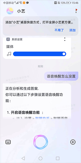 语音唤醒怎么设置配图7