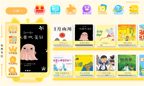 萌宝绘本故事