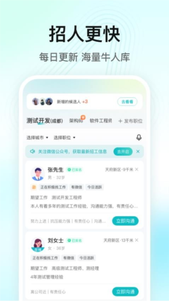 闪电直聘官方版 v3.1.0
