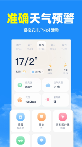 智汇天气通app