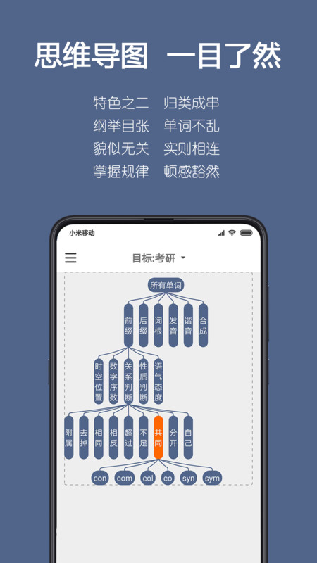 词根单词app v1.0.4