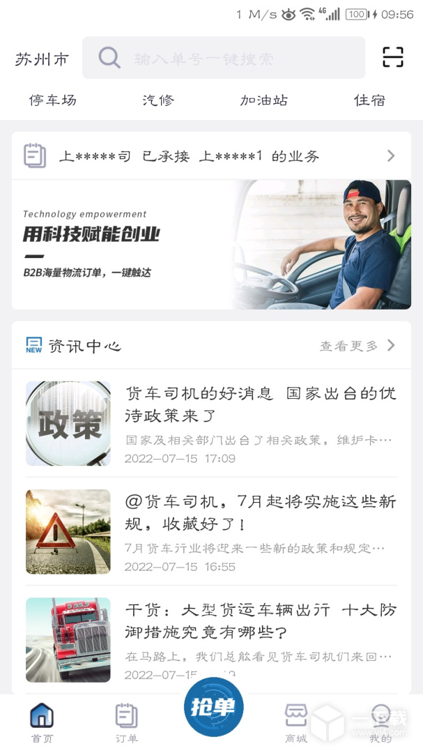 云车主 v2.5最新版下载