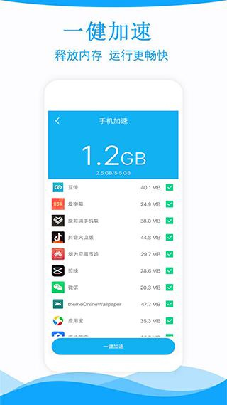 手机管家一键清理app v2.11