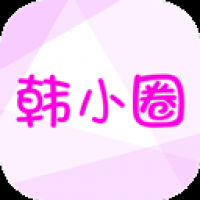 韩小圈官网版app下载