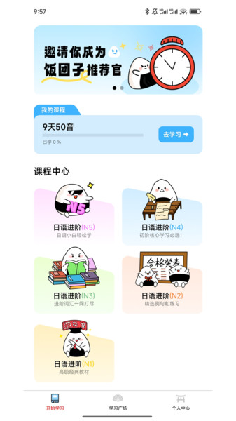 饭团子日语app v1.1.3