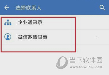 企业微信APP下载