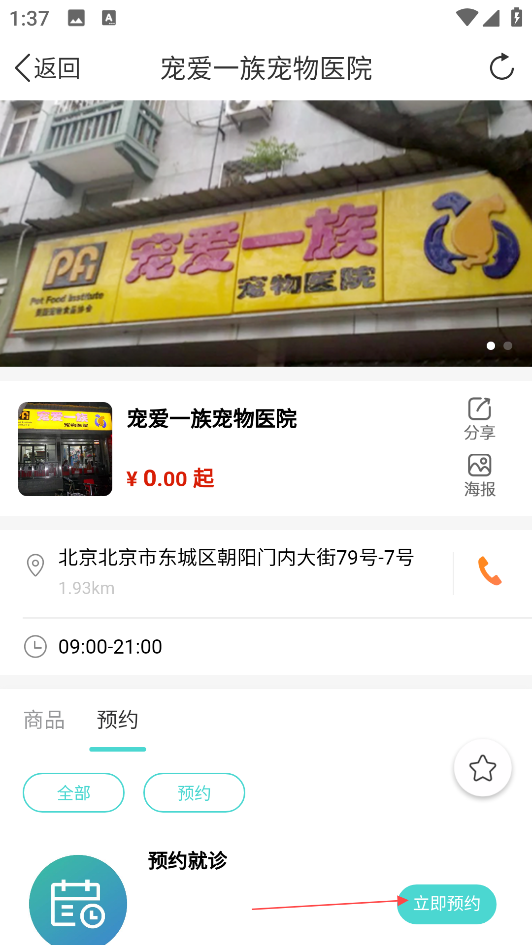 微宠医