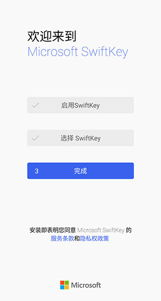 微软输入法9