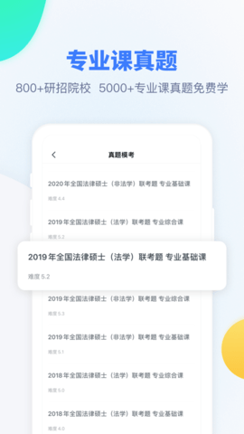 粉笔考研 v6.5.27安卓版下载