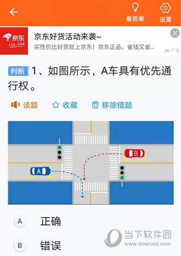 安行驾考