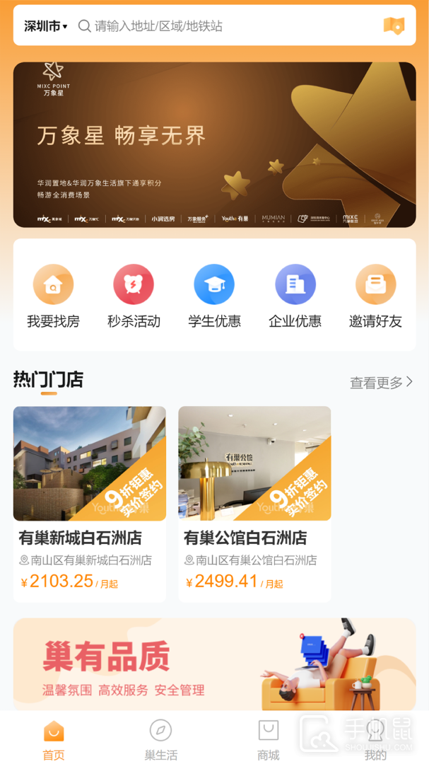 有巢 v6.0.9