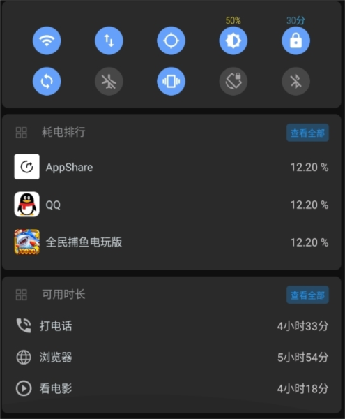手机电池虚电修复APP