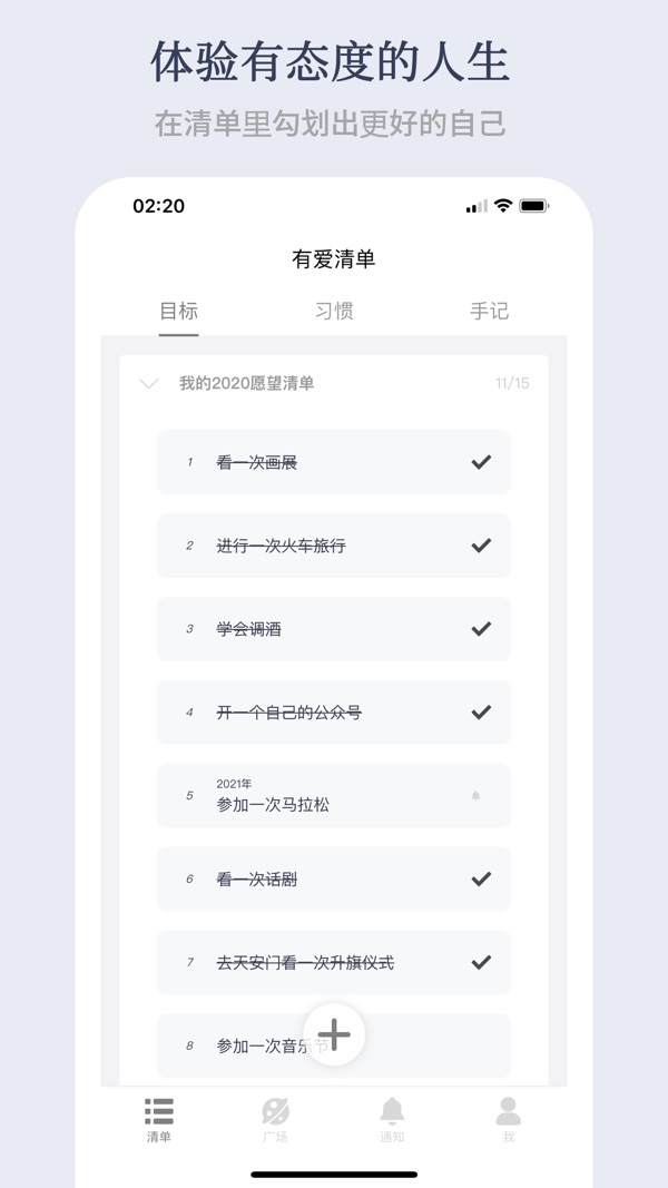 有爱清单截图3