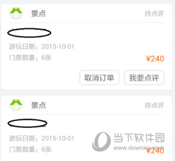 同程旅游怎么取消订单