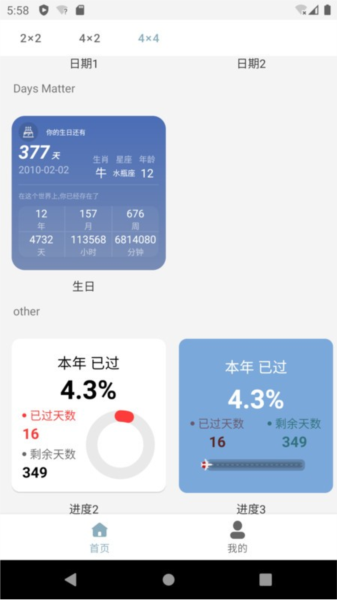 万用小组件最新版 v1.4.5