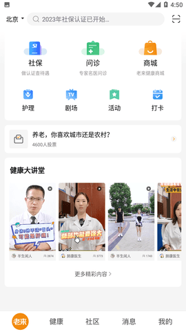 老來網(wǎng)養(yǎng)老金認(rèn)證下載app最新版