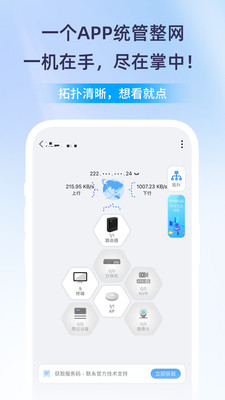 iKuai APP v5.1.7安卓官方版